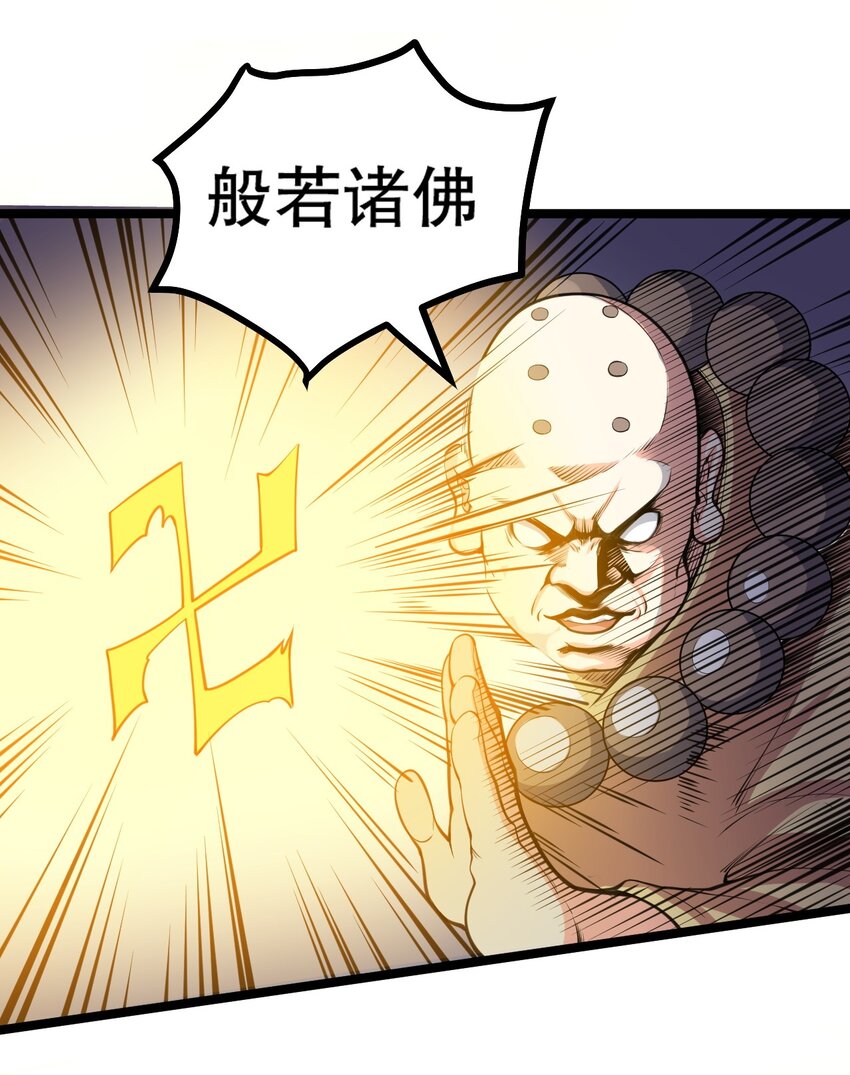 好徒儿你就饶了为师伐漫画免费阅读下拉漫画,60 笑里藏刀疯和尚2图