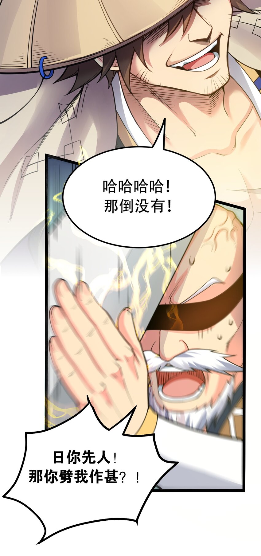 好徒儿你就饶了为师伐漫画免费阅读下拉漫画,62 呵 我会输？2图