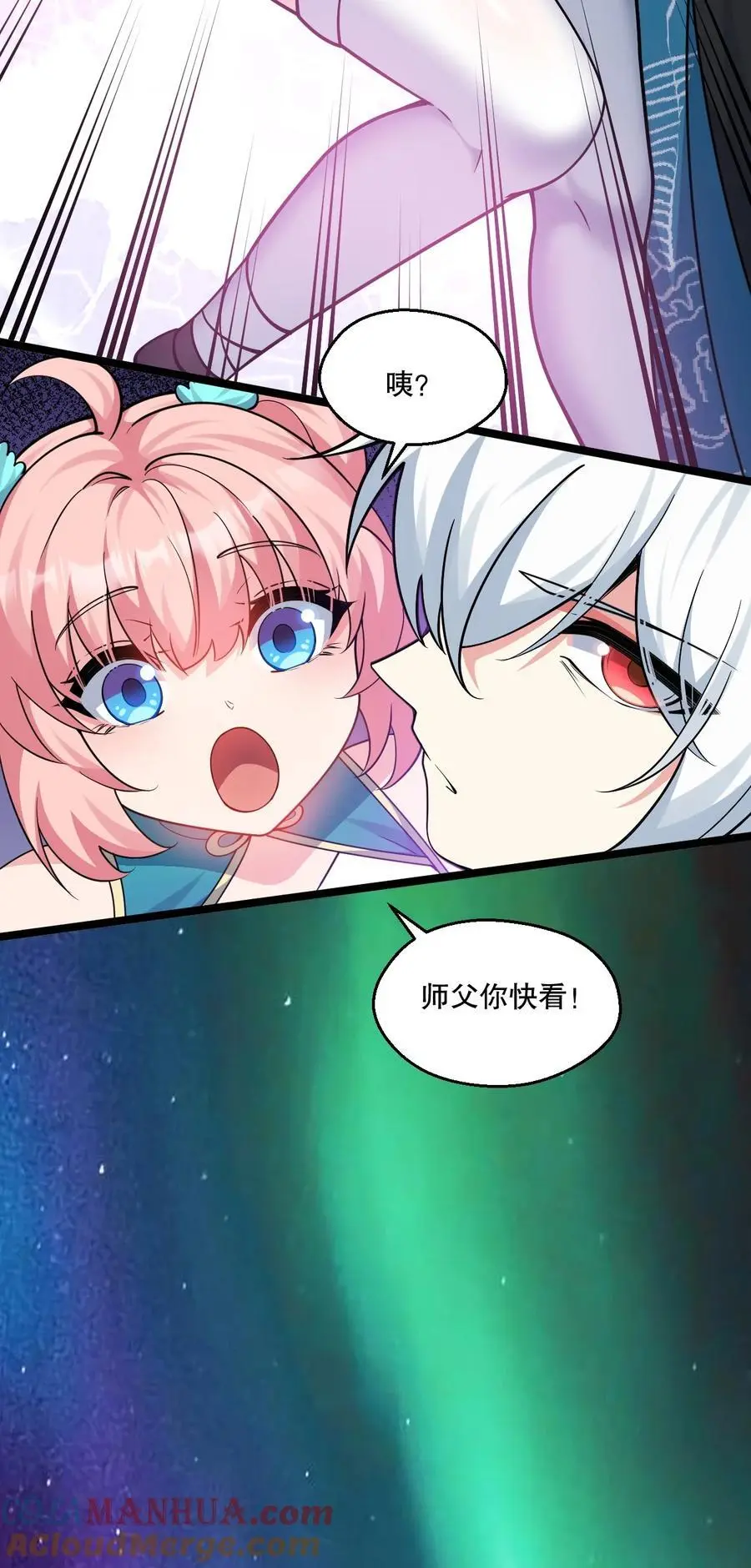 好徒儿你就饶了为师伐漫画免费阅读下拉漫画,205 桃儿的戏份才是最多的！2图