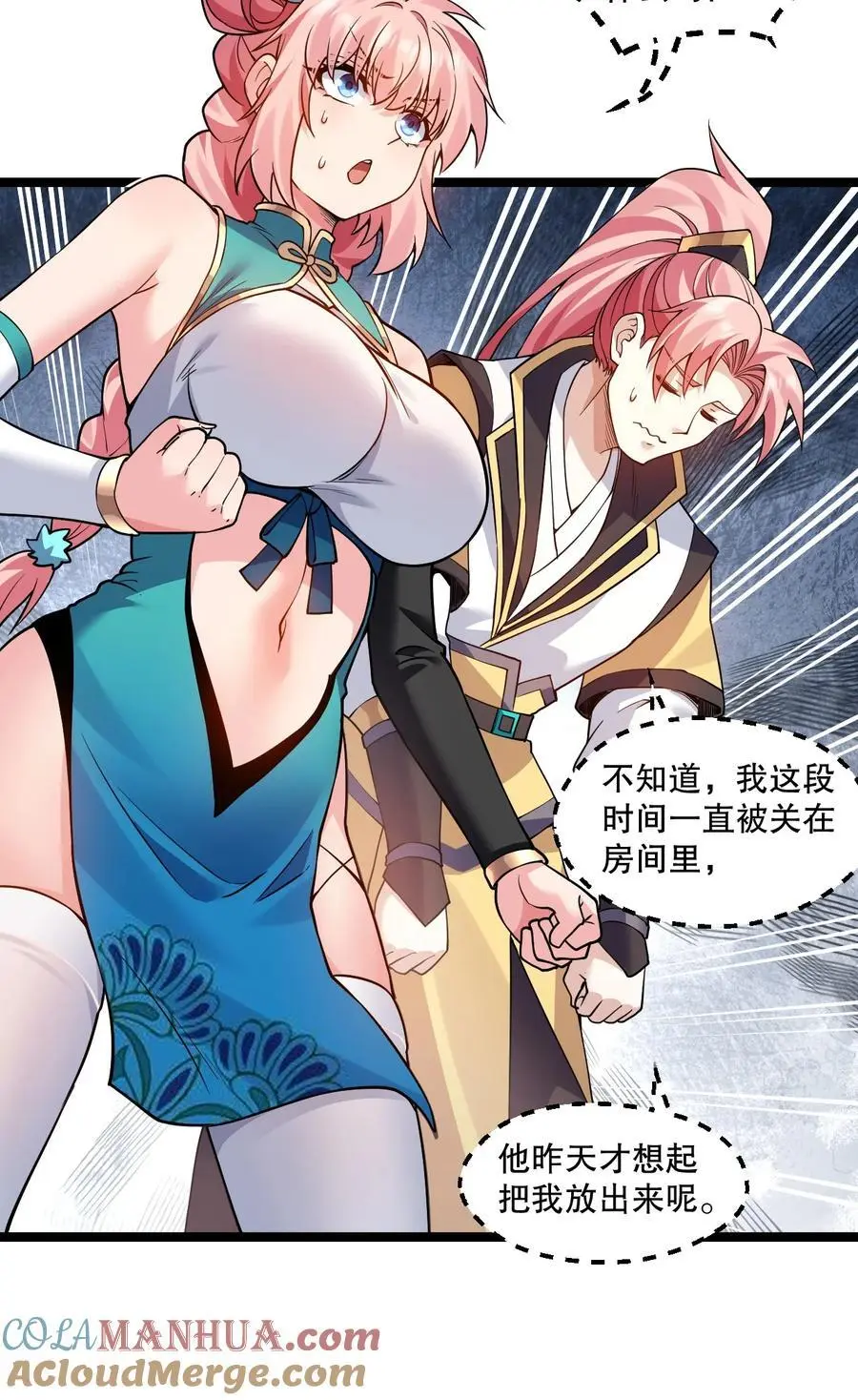 好徒儿你就饶了为师伐漫画免费阅读下拉漫画,206 三个人？1图