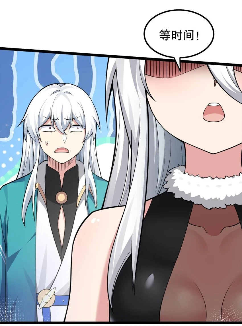 好徒儿你就饶了为师伐漫画免费阅读下拉漫画,137 另一半线索1图