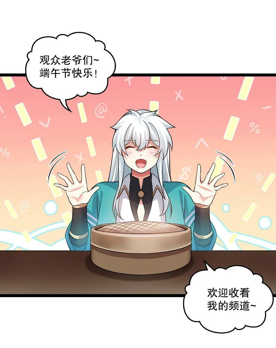 好徒儿你就饶了师傅免费小说漫画,番外 中秋番外2图