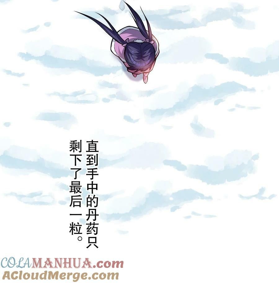 好徒儿你就饶了为师伐漫画免费阅读下拉漫画,171 我，好想再见到他啊2图