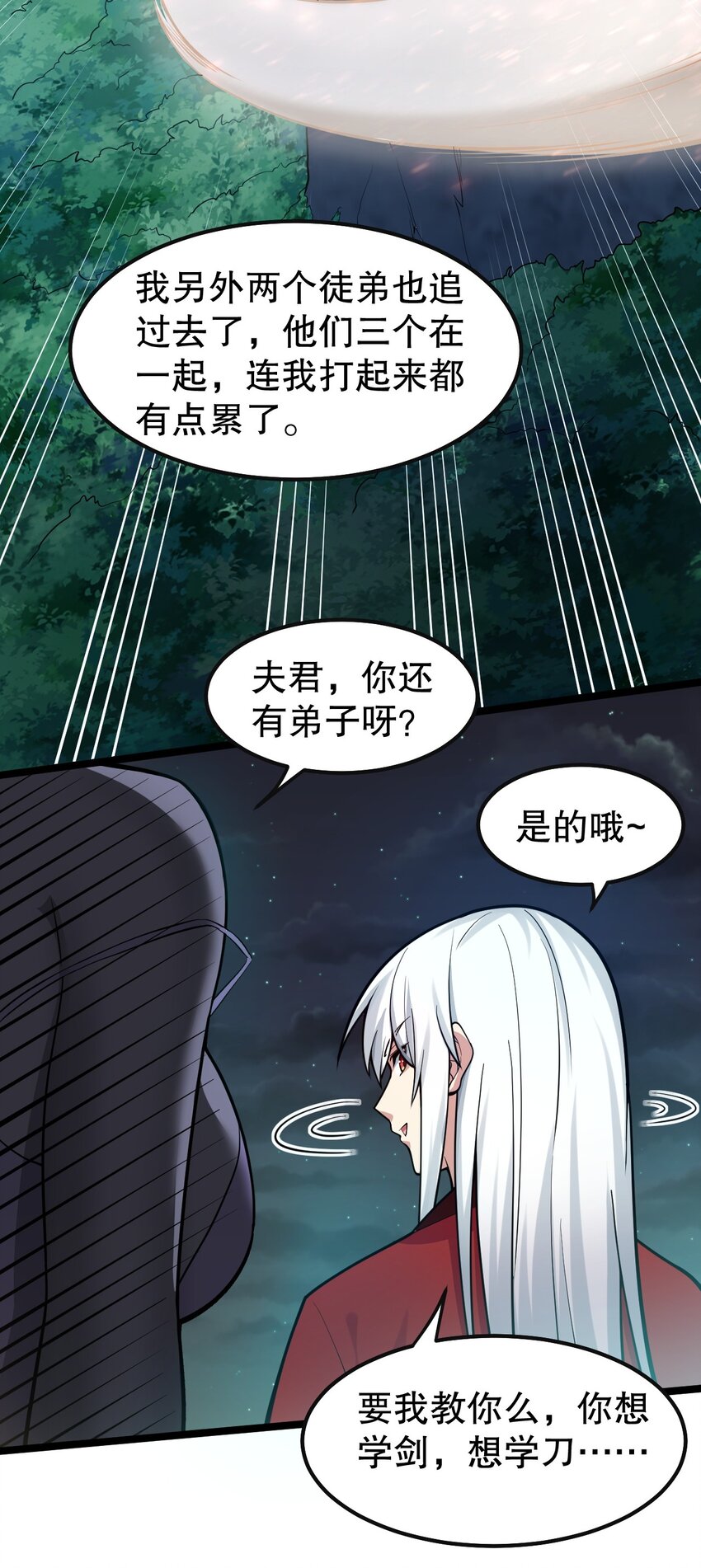 好徒儿你就饶了为师伐漫画免费阅读下拉漫画,112 都陪你睡了，还盯着看什么！2图
