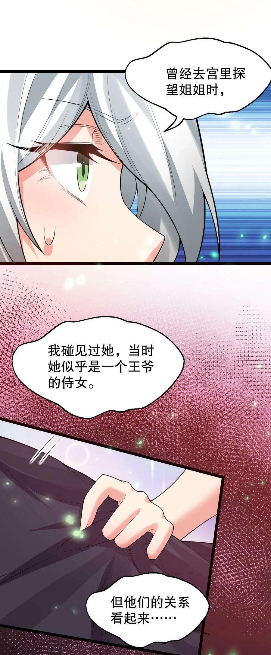 好徒儿你就饶了为师伐漫画免费阅读下拉漫画,145 剑神，死了？！2图