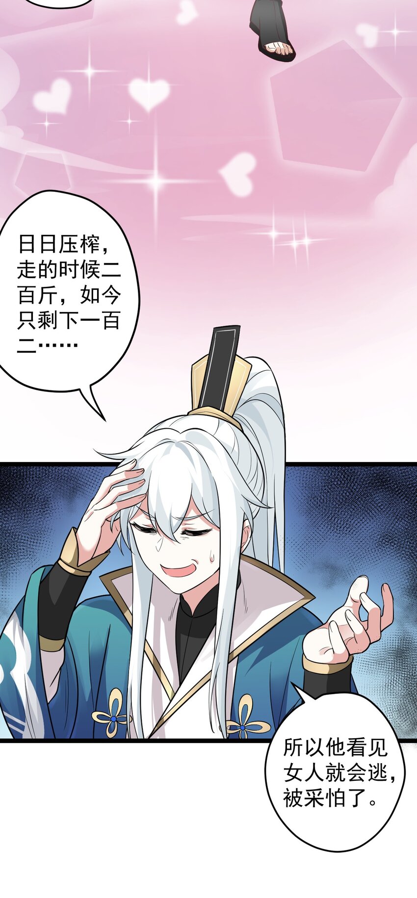 好徒儿你就饶了为师伐漫画免费阅读下拉漫画,2 人才济济天命阁2图