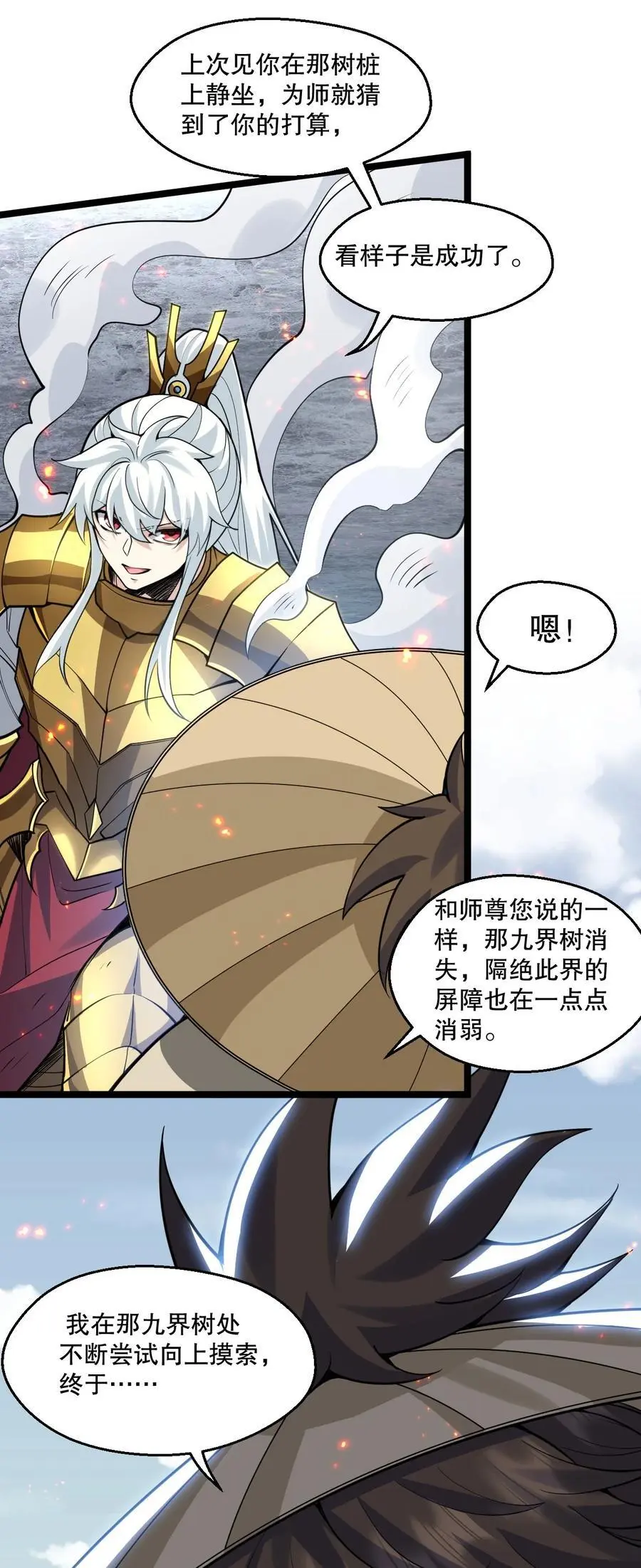 好徒儿你就饶了为师伐漫画免费阅读下拉漫画,199 怎么会有一根…？！2图