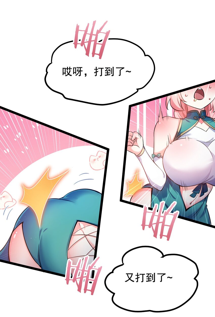 好徒儿你就饶了为师伐漫画免费阅读下拉漫画,95 臭师父！不能打人家那里啊！1图