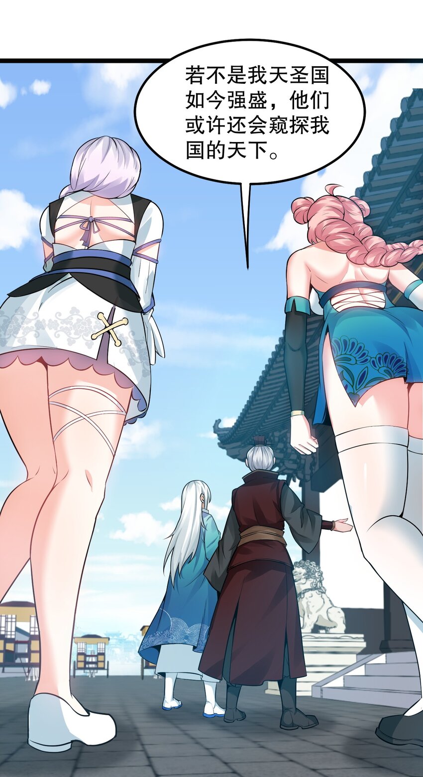 好徒儿你就饶了为师伐漫画免费阅读下拉漫画,127 你们两个别打啦！1图