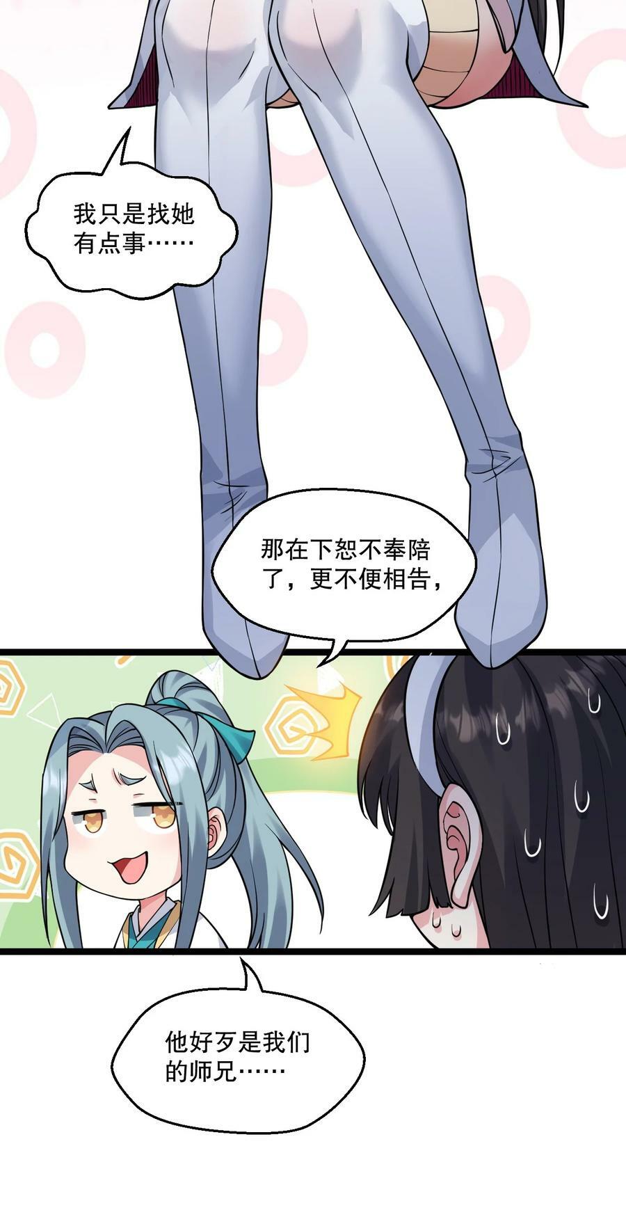 好徒儿你就饶了为师伐漫画免费阅读下拉漫画,173 宫女当中她最大_2图