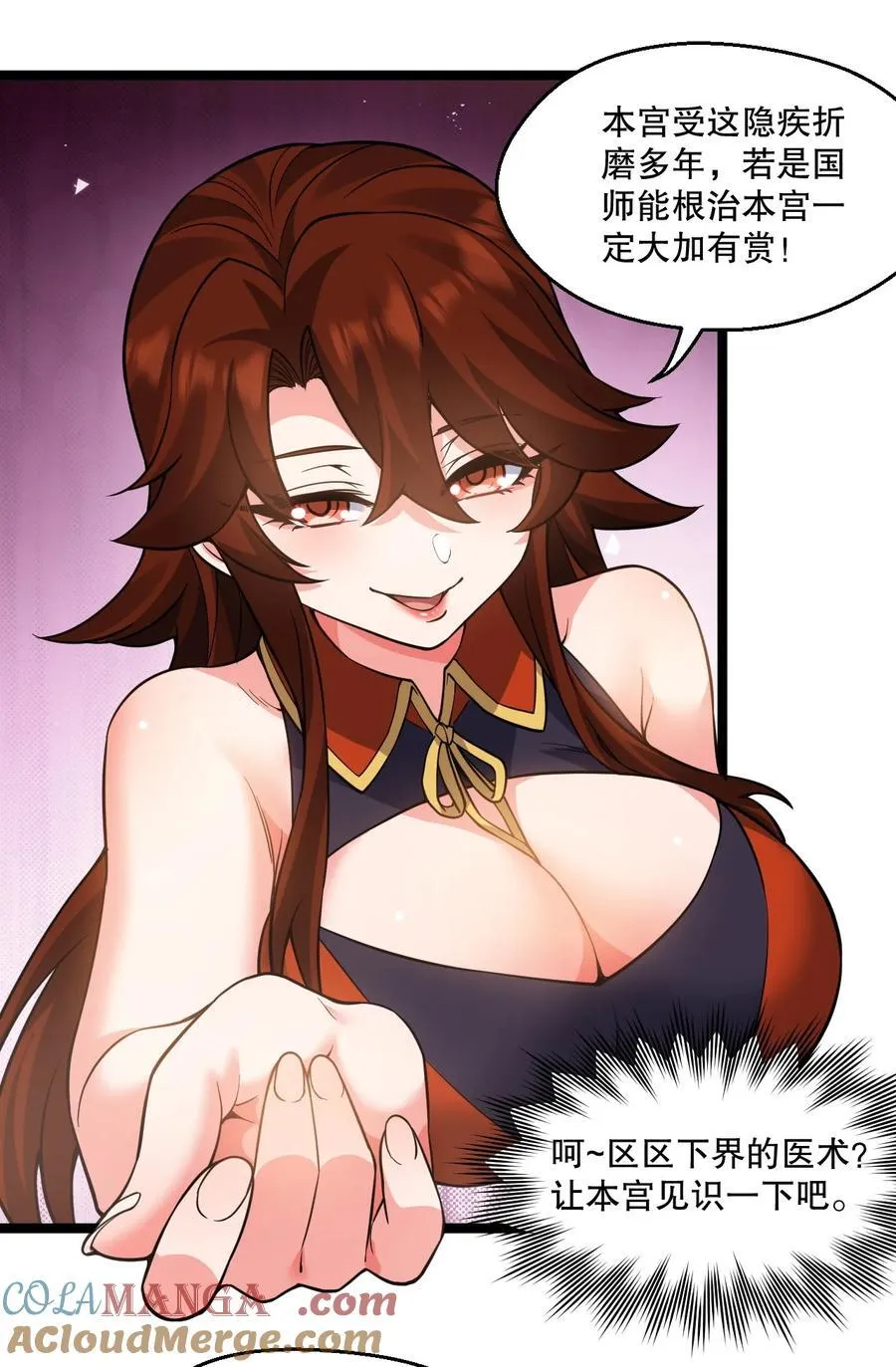 好徒儿你就饶了为师伐漫画,238 为师可是妇科圣手！1图