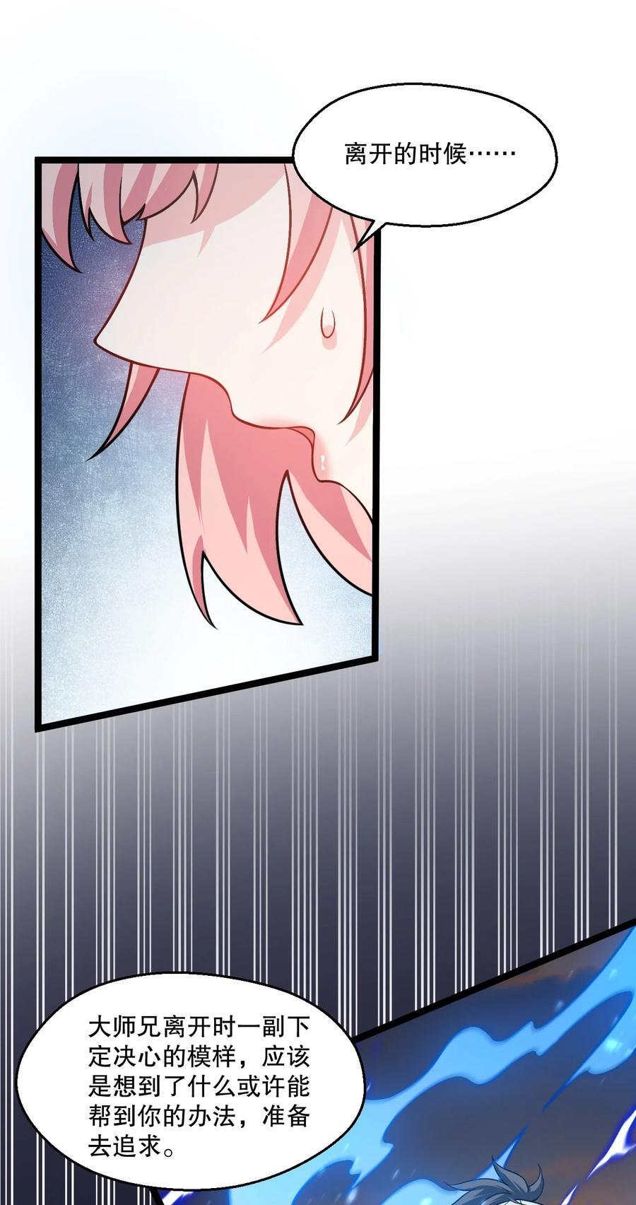 好徒儿你就饶了为师伐漫画免费阅读下拉漫画,191 无论师父在哪，我都会找到你！1图