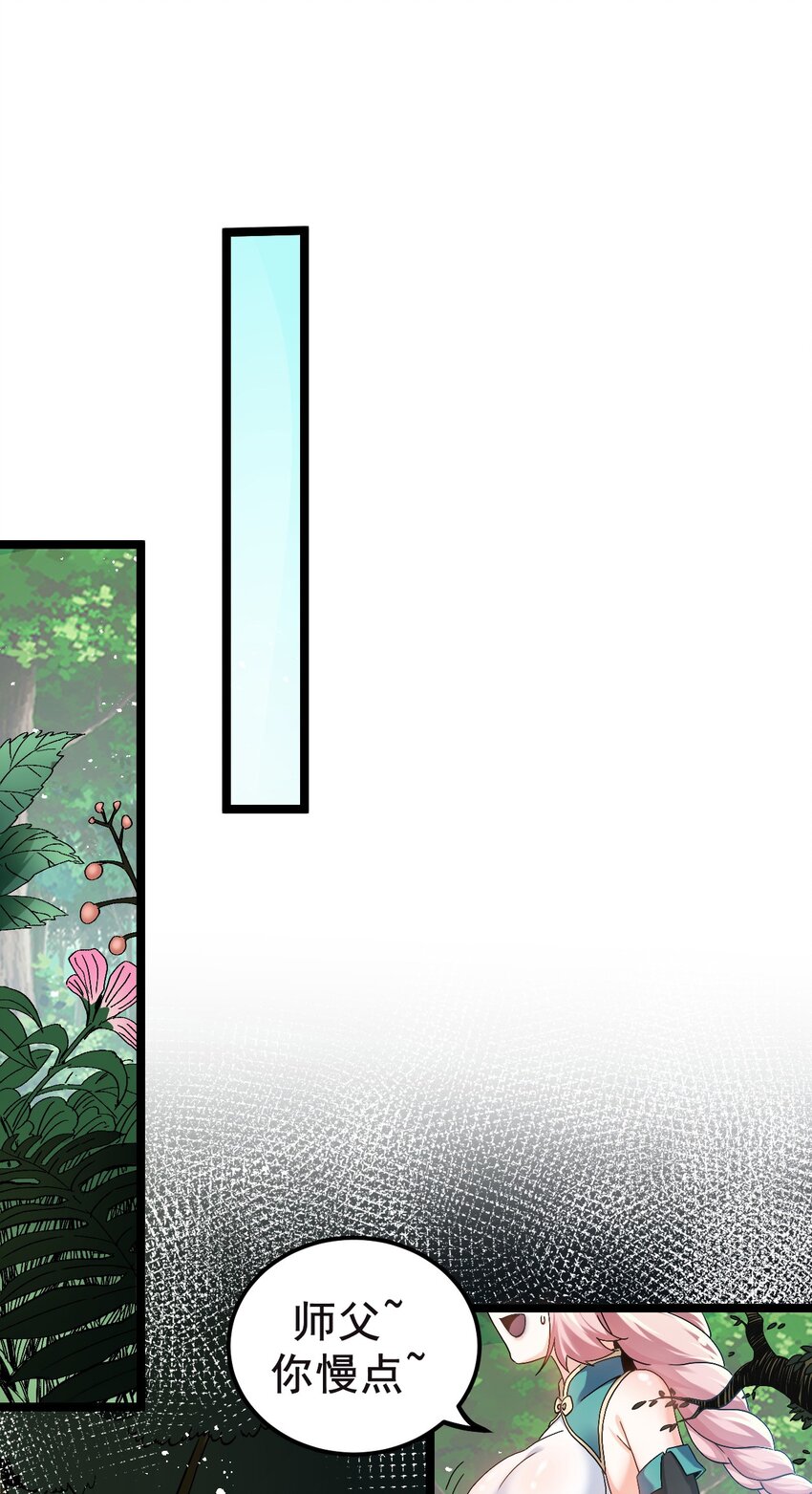 好徒儿你就饶了为师伐漫画免费阅读下拉漫画,66 不要到处乱钻呀！2图