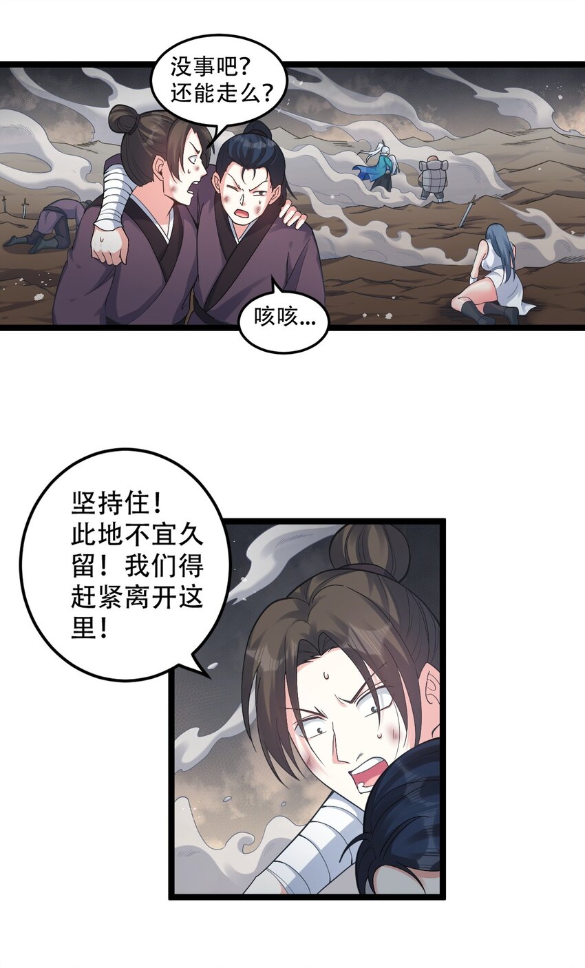 好徒儿你就饶了师傅白蓝出场集数漫画,89 司言我，被你惹怒了！2图