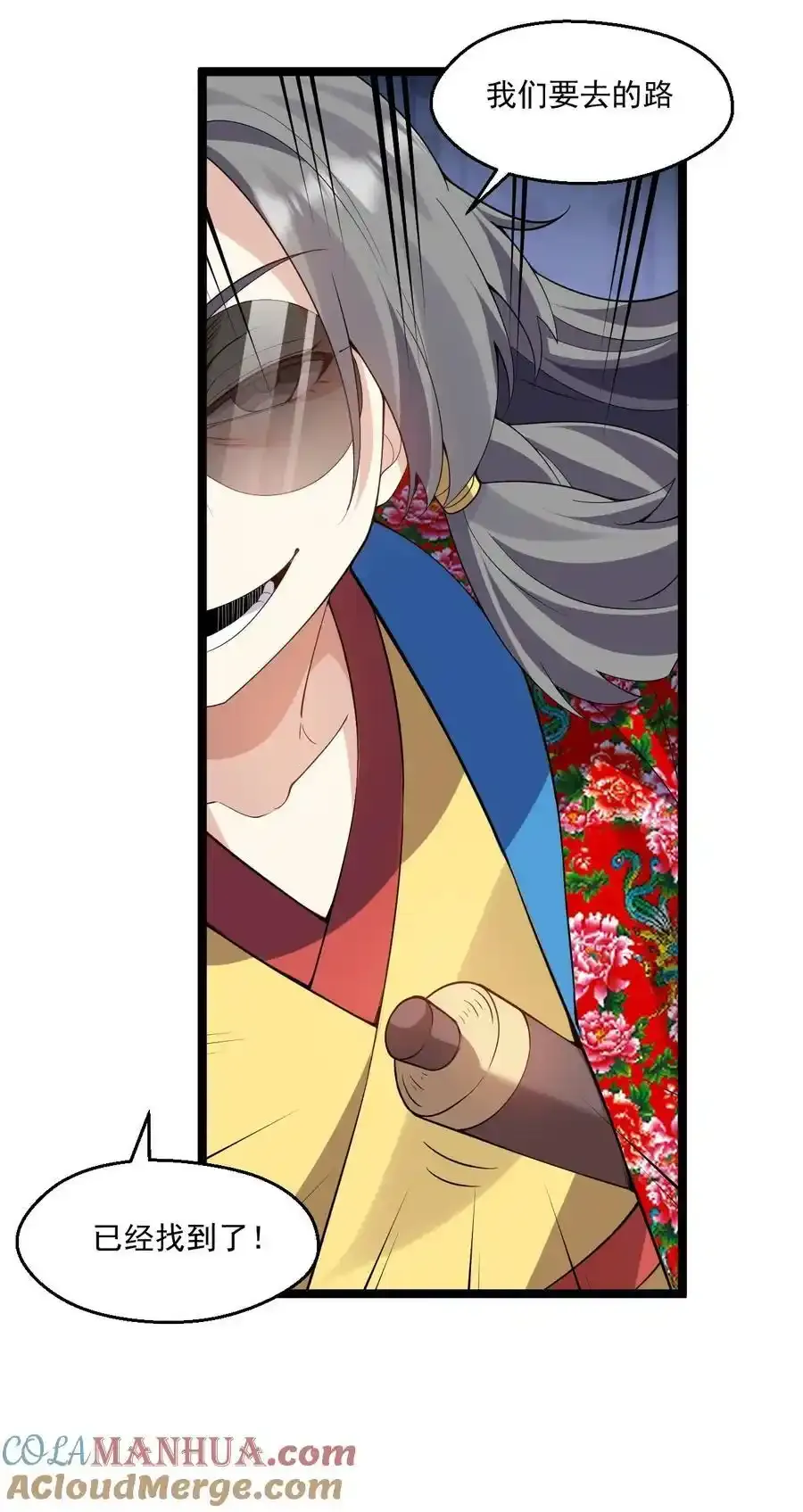 好徒儿你就饶了为师伐漫画免费阅读下拉漫画,224 初代人帝1图
