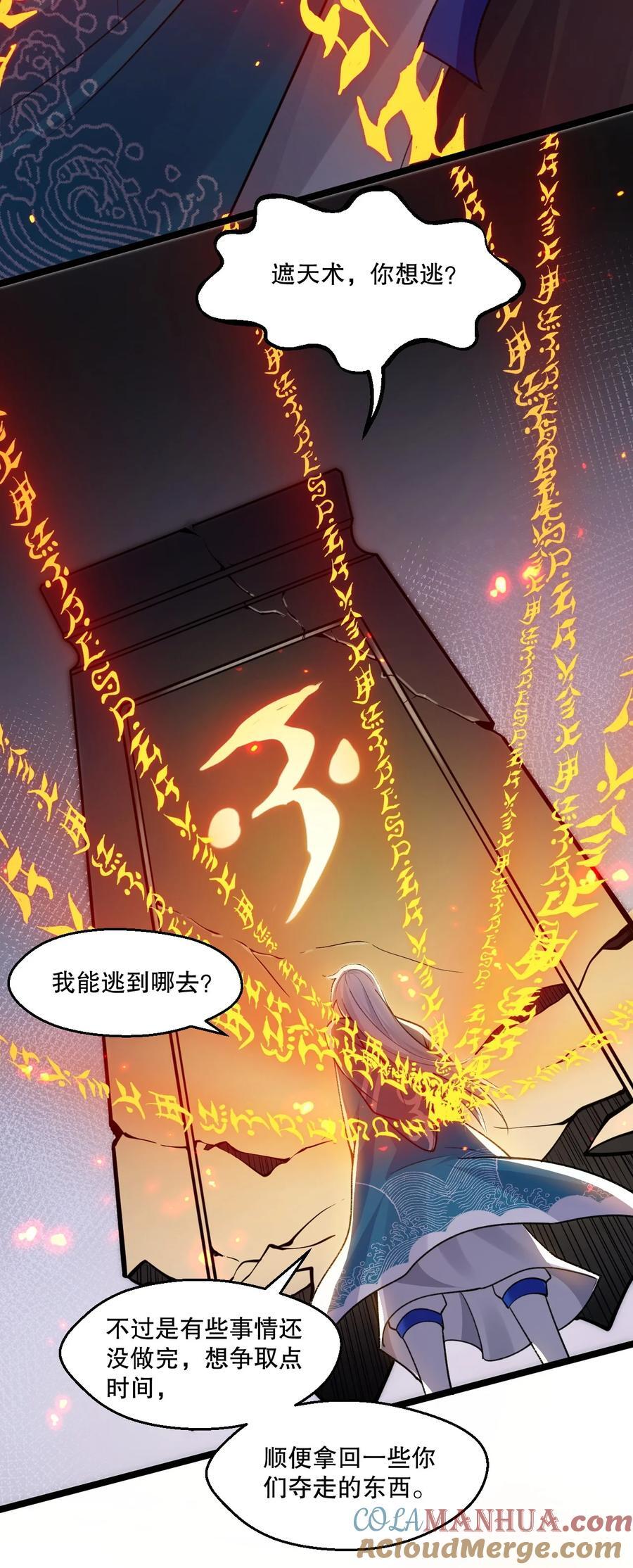 好徒儿你就饶了为师伐漫画免费阅读下拉漫画,186 为自己的过往赎罪1图