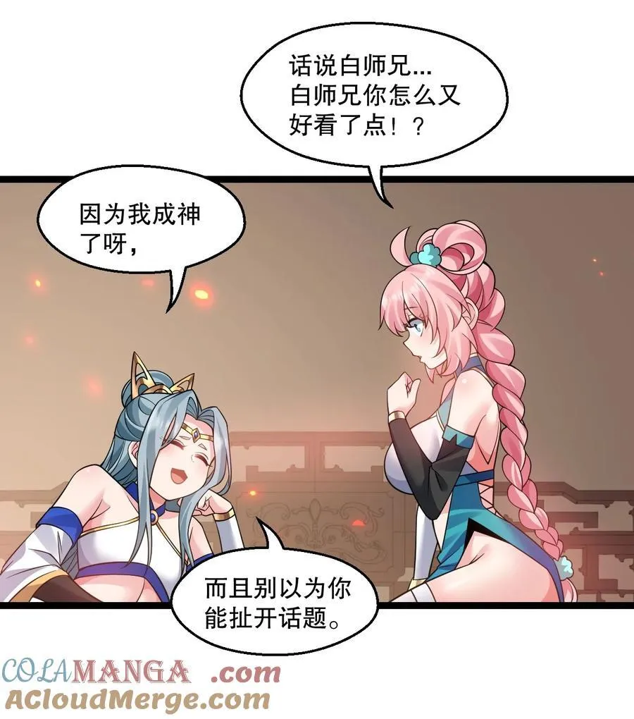 好徒儿你就饶了为师伐漫画免费阅读下拉漫画,237 竟敢脱下裙子在他床上打滚？1图