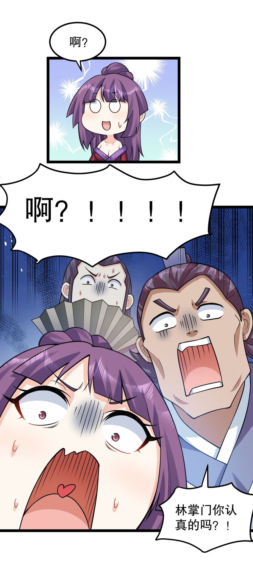 好徒儿你就饶了为师伐漫画免费阅读下拉漫画,129 为永宁而来？！2图