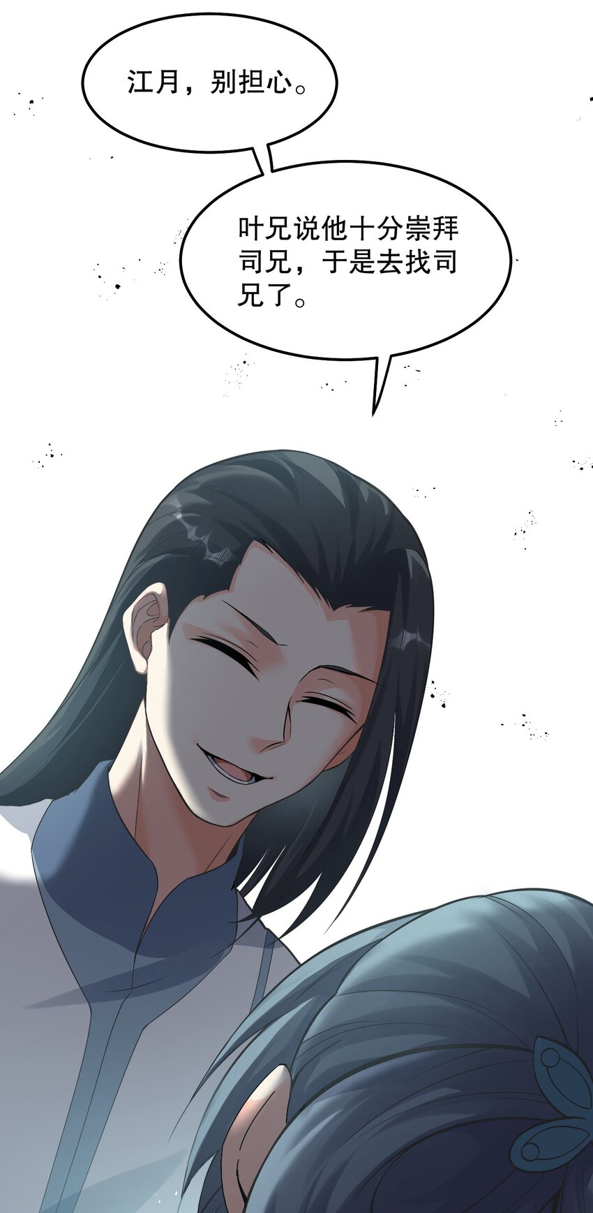 好徒儿你就饶了为师伐漫画免费阅读下拉漫画,80 桃儿真是大开眼界呢~~2图