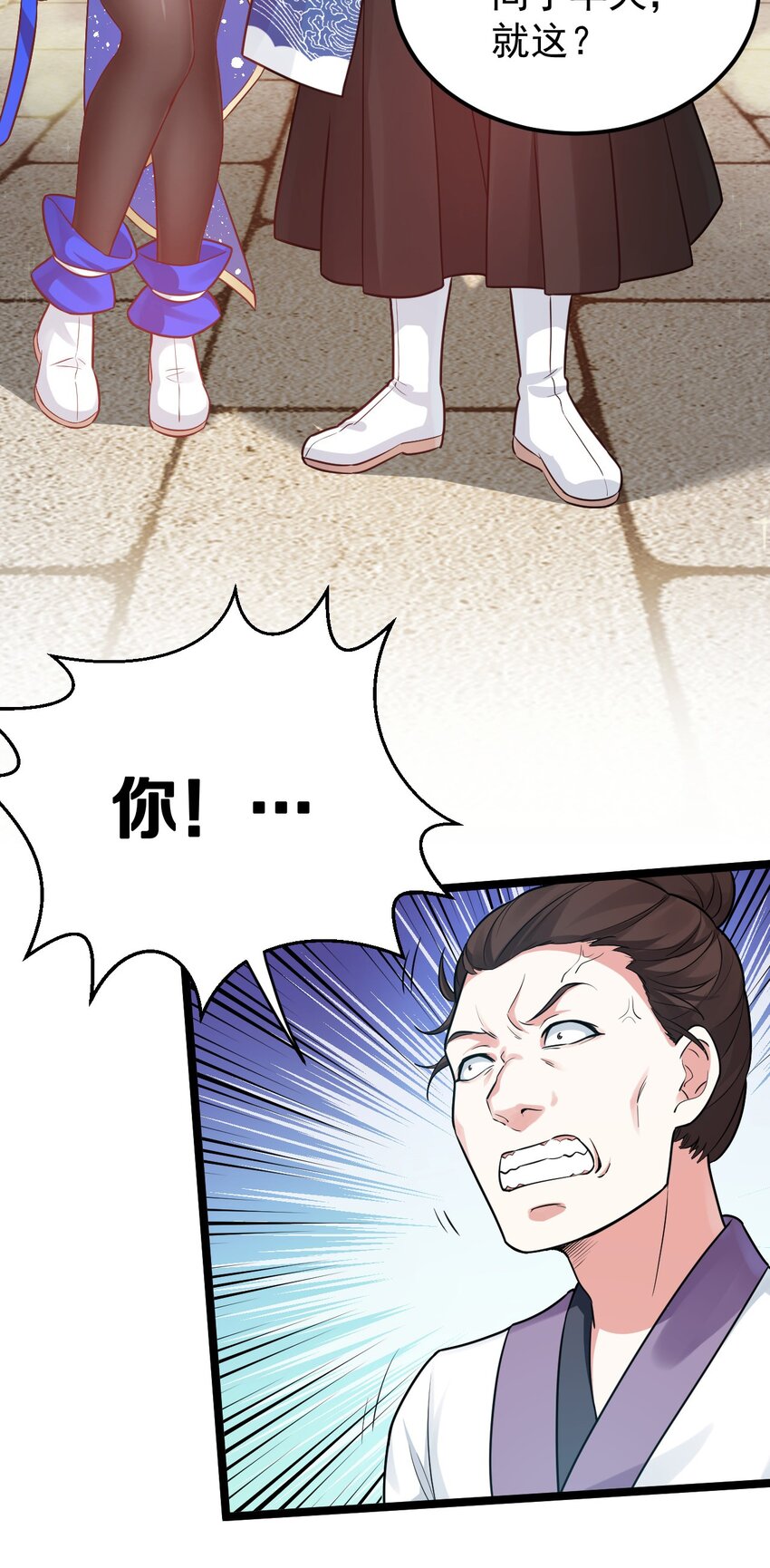 好徒儿你就饶了为师伐漫画免费阅读下拉漫画,9 我是她师父，羡慕吗~1图