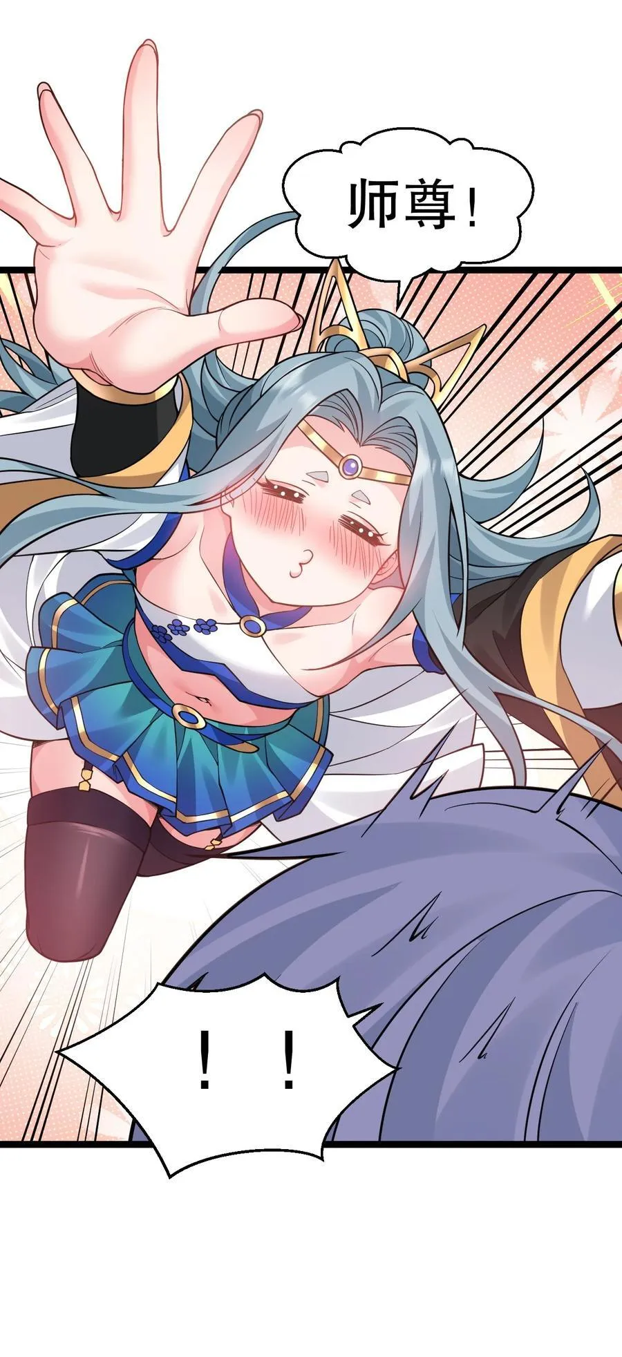 好徒儿你就饶了为师伐漫画免费阅读下拉漫画,240 感觉要玩脱了2图