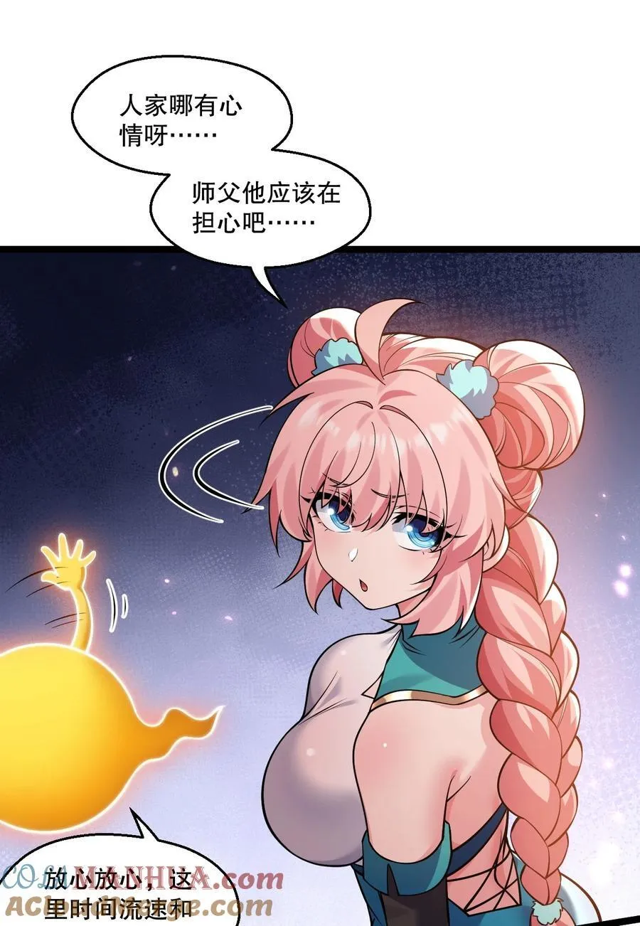 好徒儿你就饶了为师伐漫画免费阅读下拉漫画,203 桃儿，回家了2图
