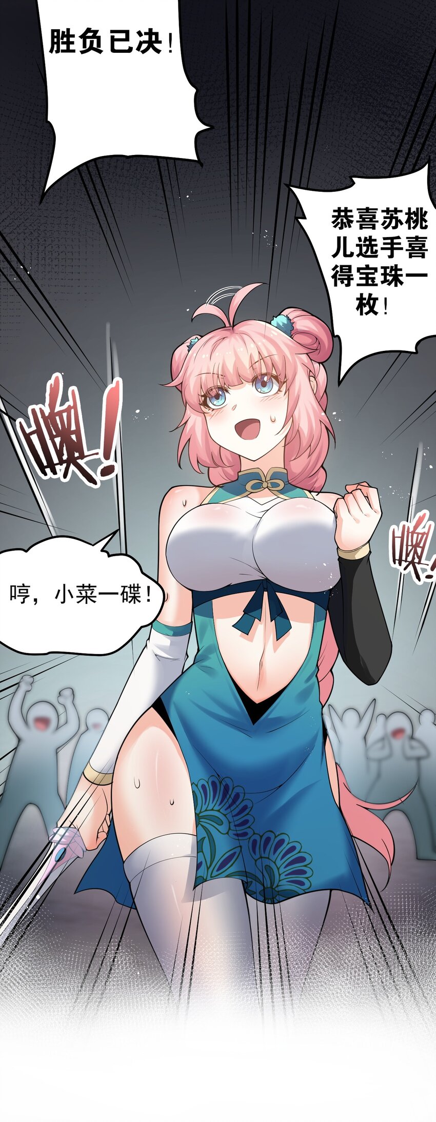 好徒儿你就饶了为师伐免费阅读漫画下拉式6漫画漫画,70 桃儿绝不会辜负师父哒！2图