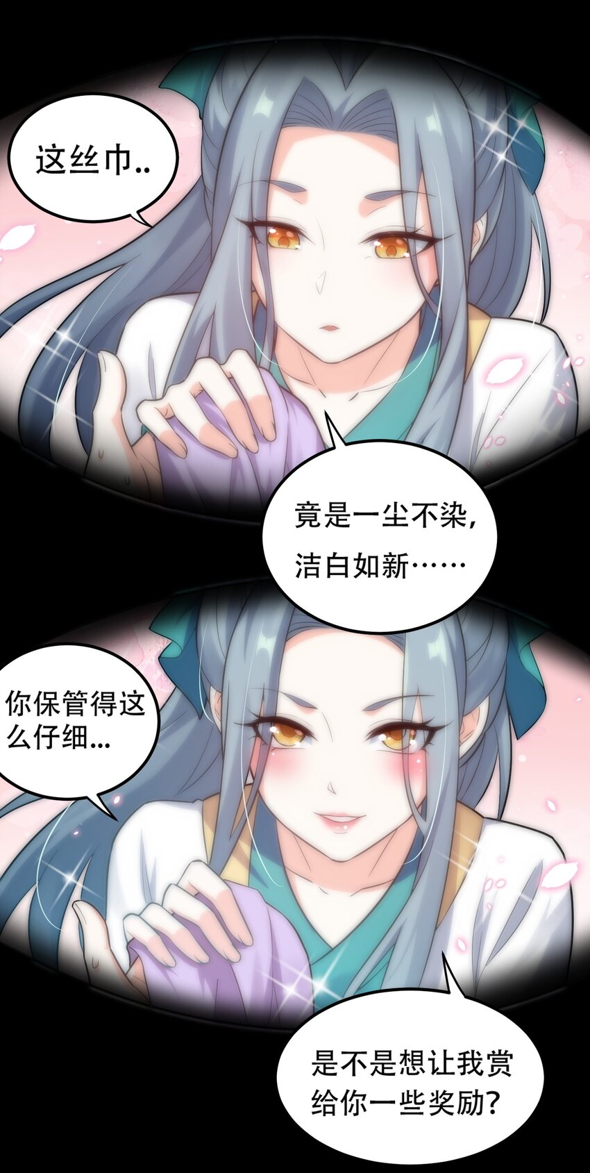 好徒儿你就饶了为师伐漫画免费阅读下拉漫画,29 断袖之癖？!2图