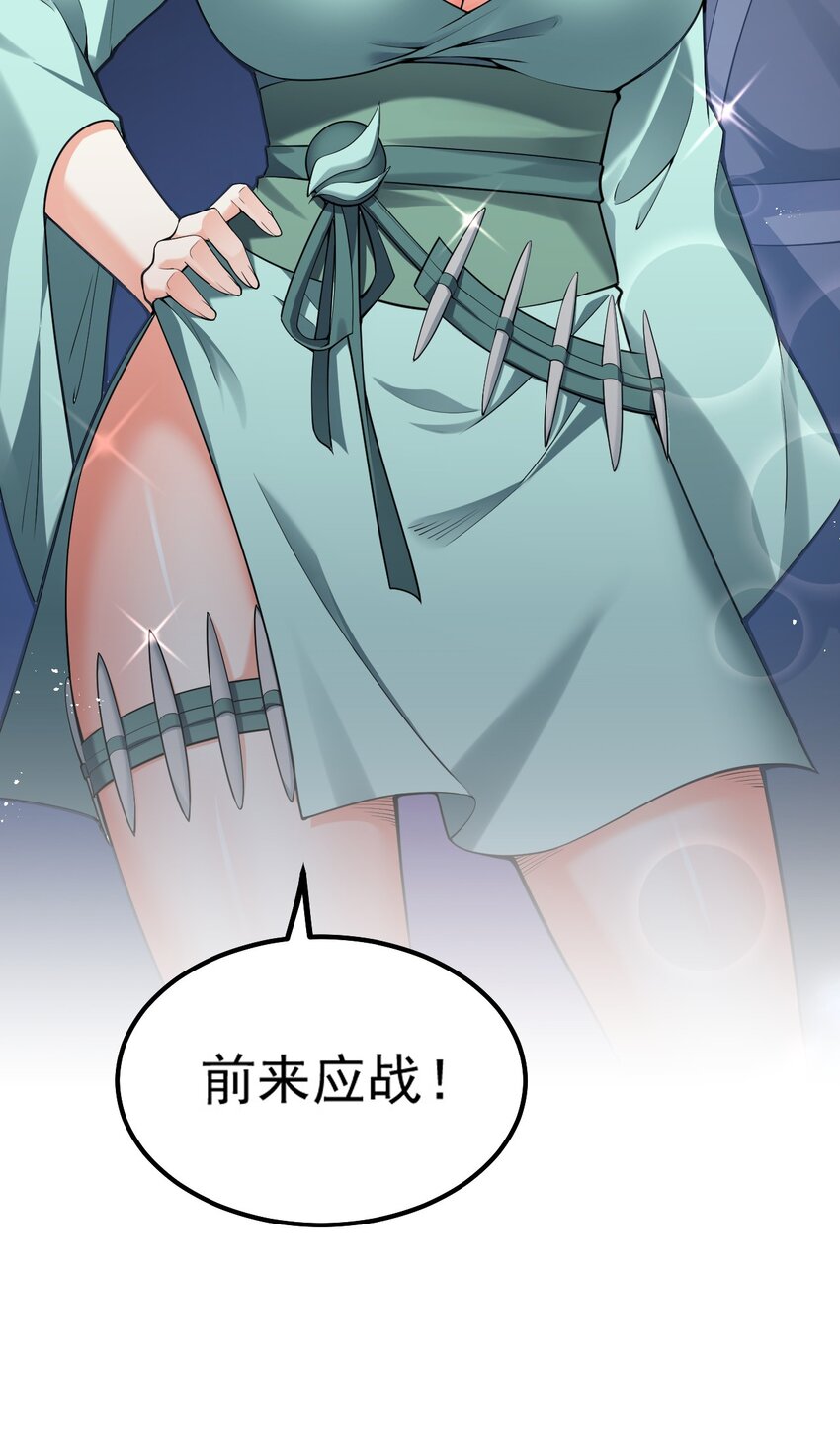 好徒儿你就饶了为师伐漫画免费阅读下拉漫画,71 苏桃儿VS柳叶青2图