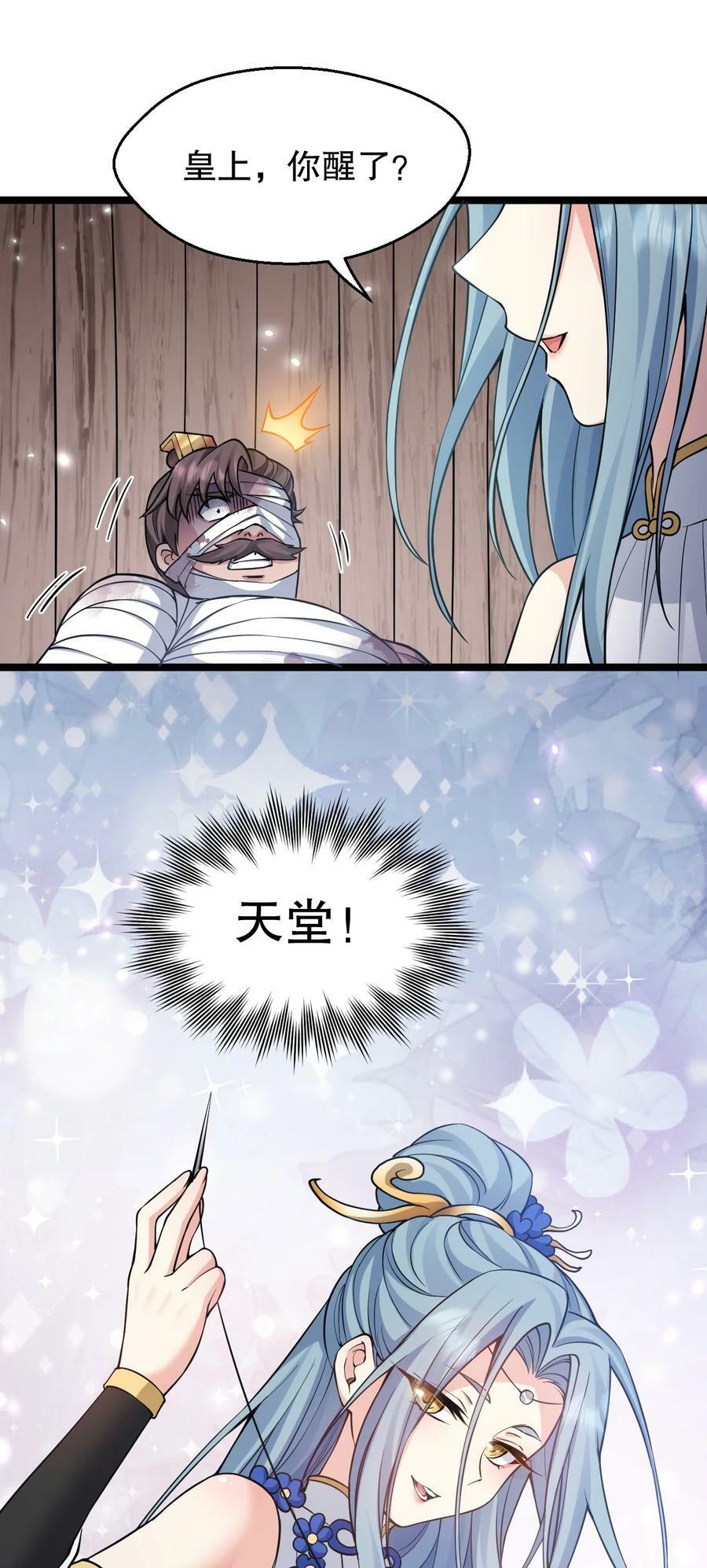 好徒儿你就饶了为师伐漫画免费阅读下拉漫画,154 我想，多听听他的故事2图
