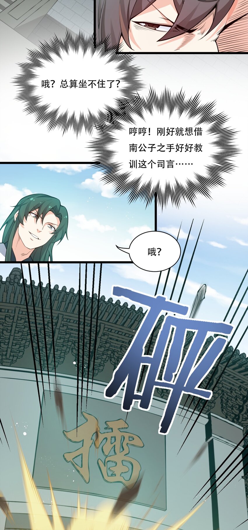 好徒儿你就饶了为师伐漫画免费阅读下拉漫画,25 罗青派掌教2图