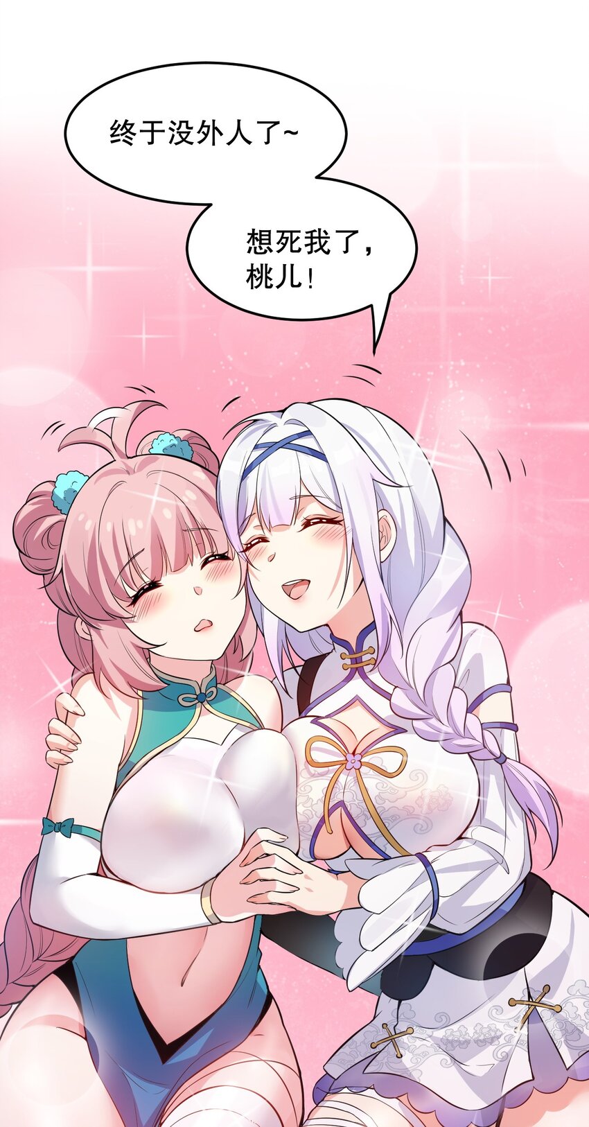 好徒儿你就饶了为师伐漫画免费阅读下拉漫画,97 那人，像不像你儿子？1图