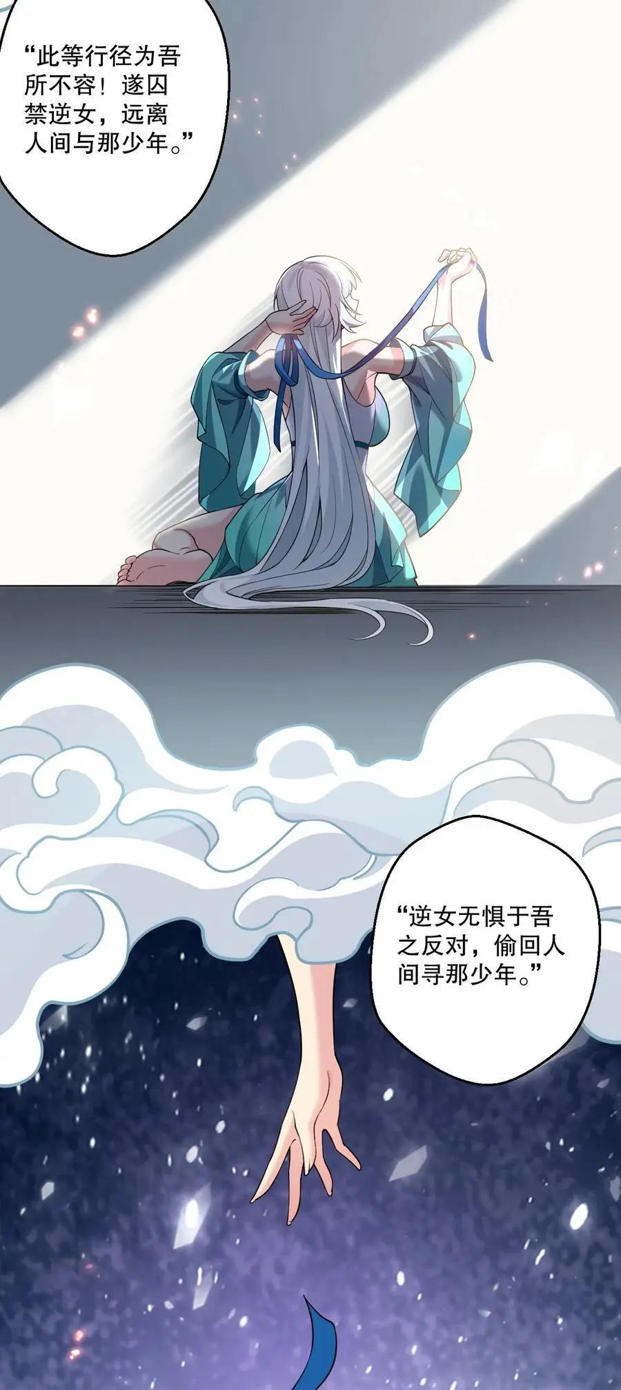 好徒儿你就饶了为师伐漫画免费阅读下拉漫画,221 把我的桃儿，还来！2图