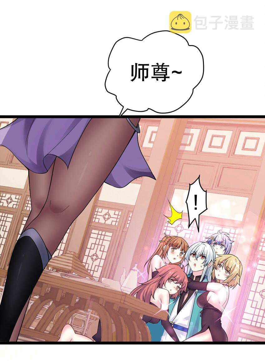 好徒儿你就饶了为师伐漫画免费阅读下拉漫画,105 桃儿吃醋了？2图