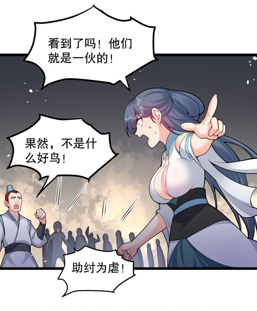 好徒儿你就饶了为师伐漫画免费阅读下拉漫画,85 她，是我的伙伴！2图