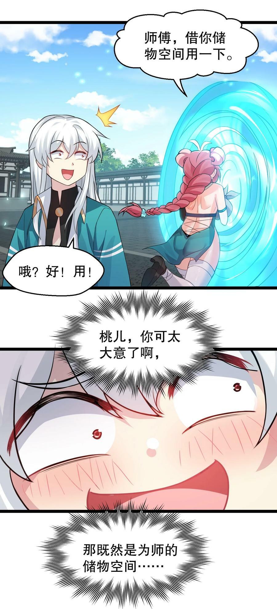 好徒儿你就饶了为师伐漫画免费阅读下拉漫画,167 难道她…是紫吟卿的女儿？！2图