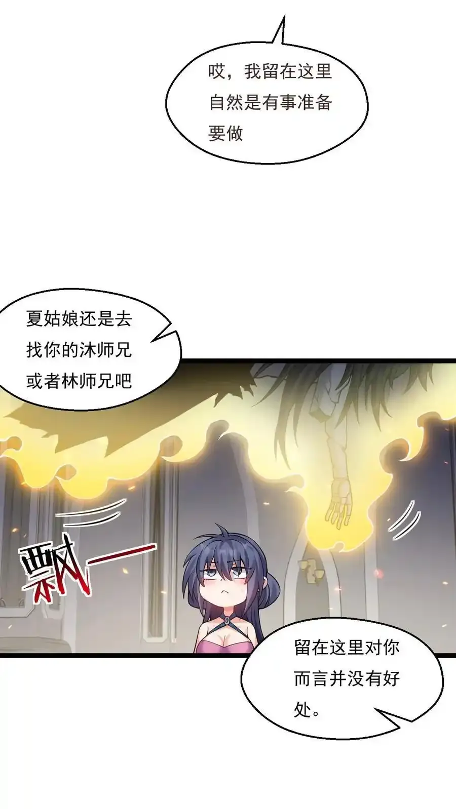 好徒儿你就饶了为师伐漫画免费阅读下拉漫画,225 宫殿…裂开啦！2图