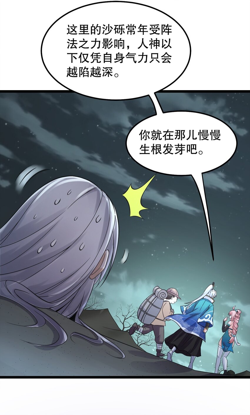 好徒儿你就饶了为师伐漫画,68 这白毛…不太聪明的亚子1图