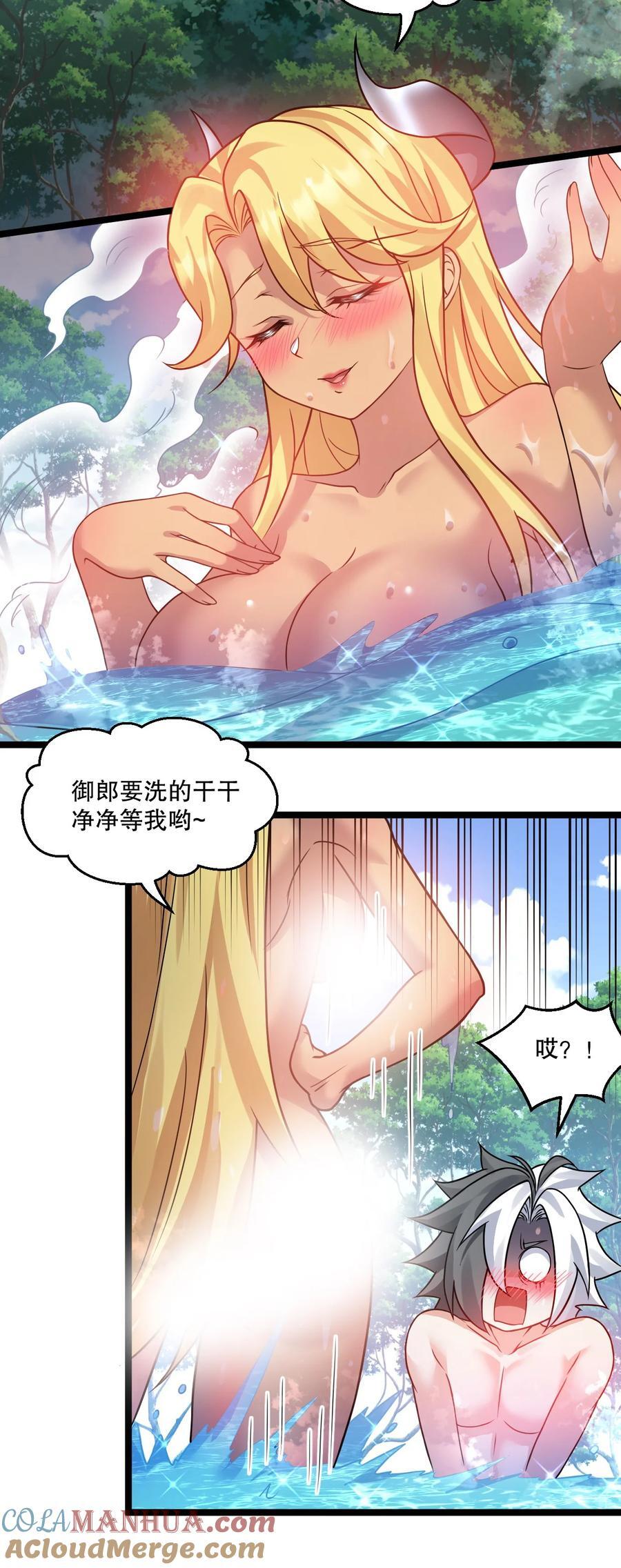好徒儿你就饶了为师伐漫画免费阅读下拉漫画,180 师尊~一起来泡吧1图