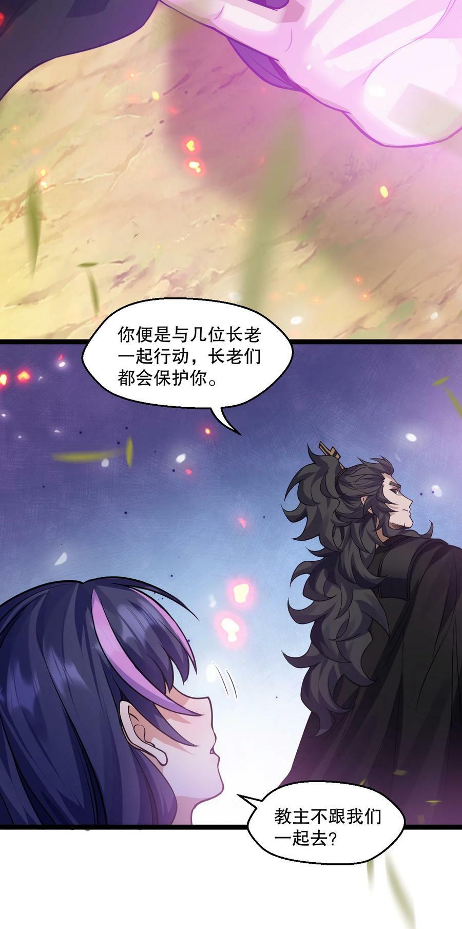 好徒儿你就饶了为师伐漫画免费阅读下拉漫画,174 你这欺师灭祖的混账！2图