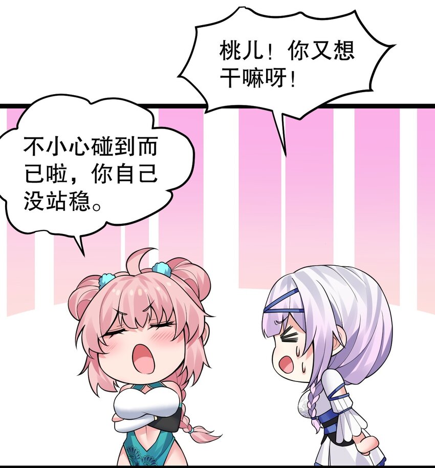 好徒儿你就饶了为师伐漫画免费阅读下拉漫画,127 你们两个别打啦！2图