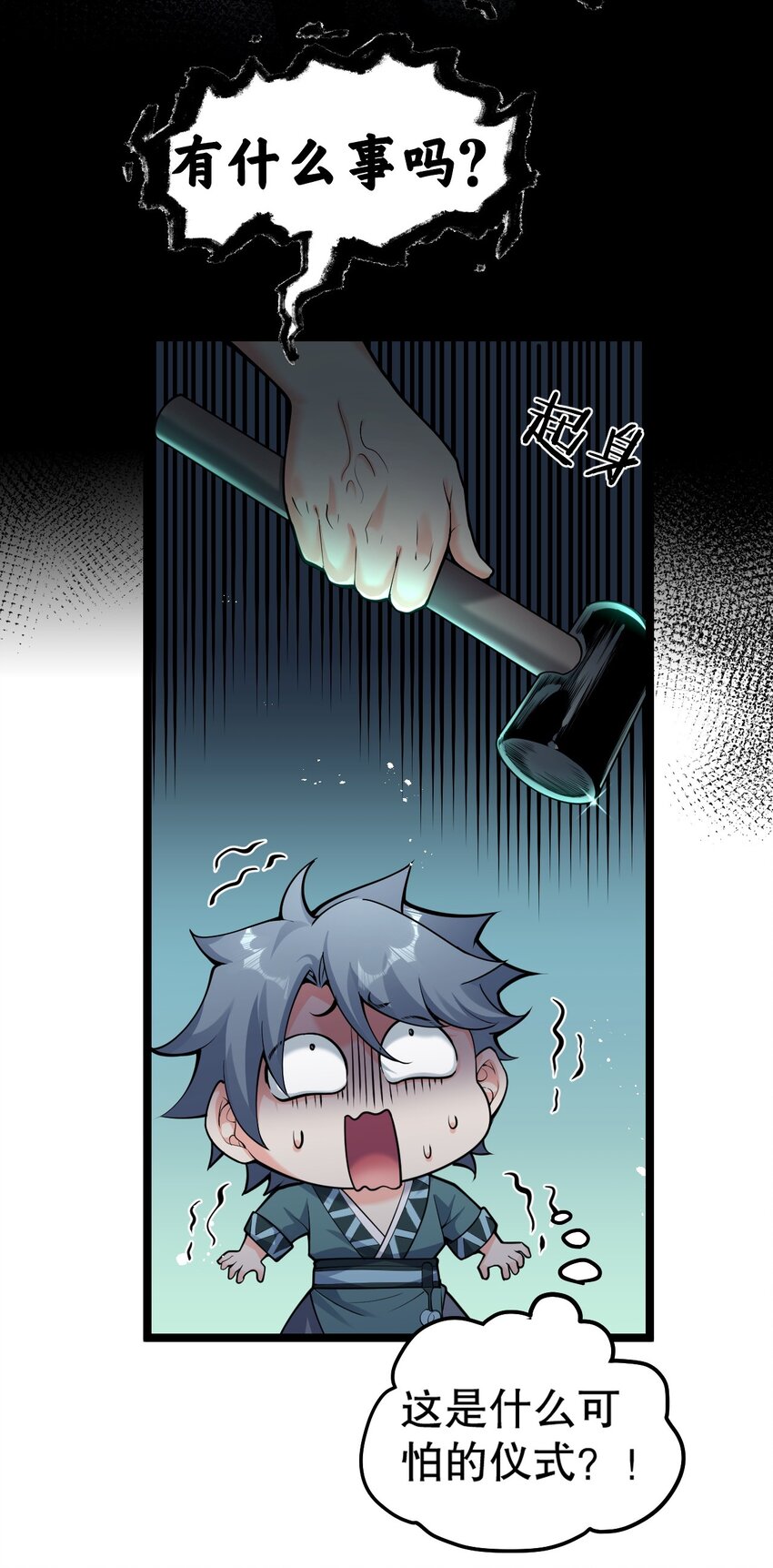 好徒儿你就饶了为师伐漫画免费阅读下拉漫画,75 阿姐，你这也太可怕了！2图