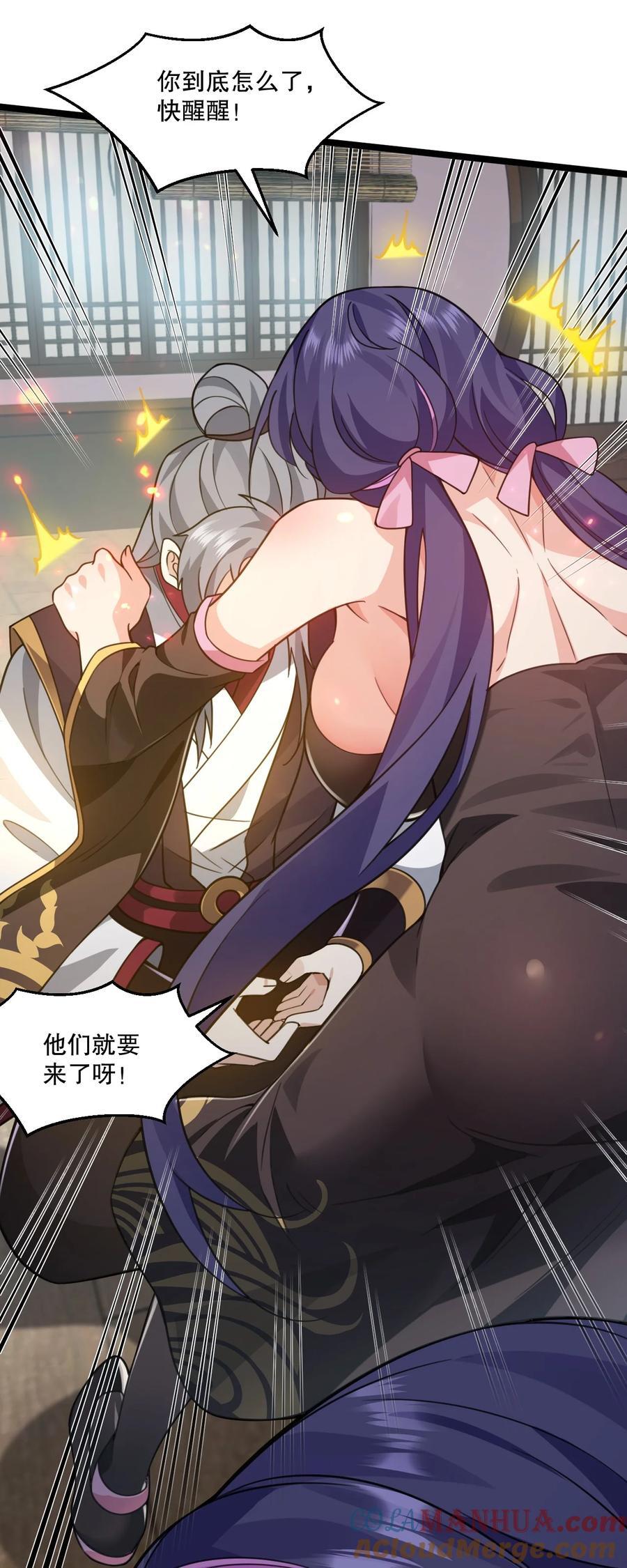 好徒儿你就饶了为师伐漫画免费阅读下拉漫画,184 这一次，由我来护你！1图