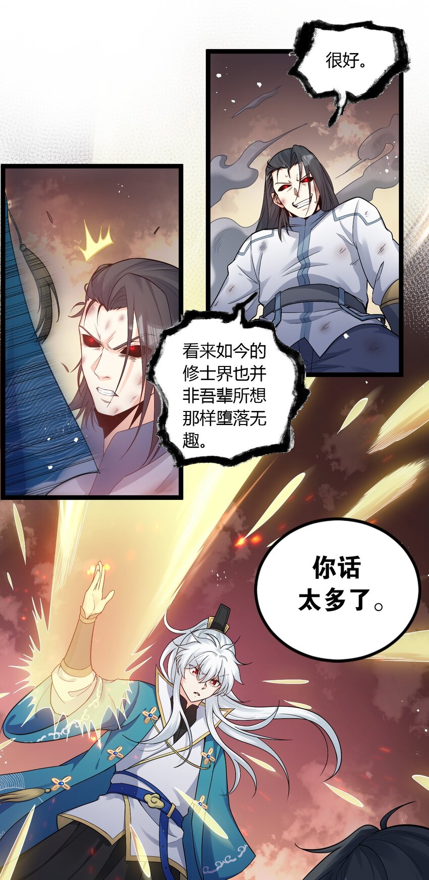 好徒儿你就饶了为师伐漫画免费阅读下拉漫画,89 司言我，被你惹怒了！1图