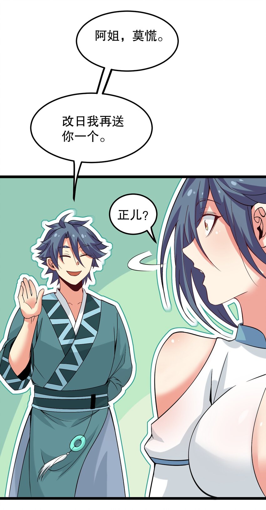 好徒儿你就饶了为师伐漫画免费阅读下拉漫画,63 师父给的东西，谁也别想抢走！2图