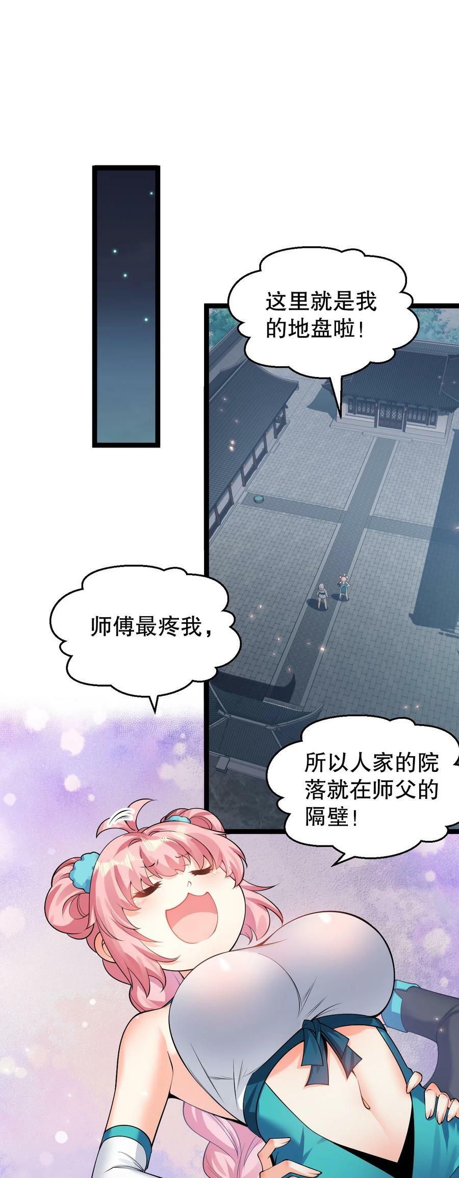 好徒儿你就饶了为师伐漫画免费阅读下拉漫画,154 我想，多听听他的故事2图