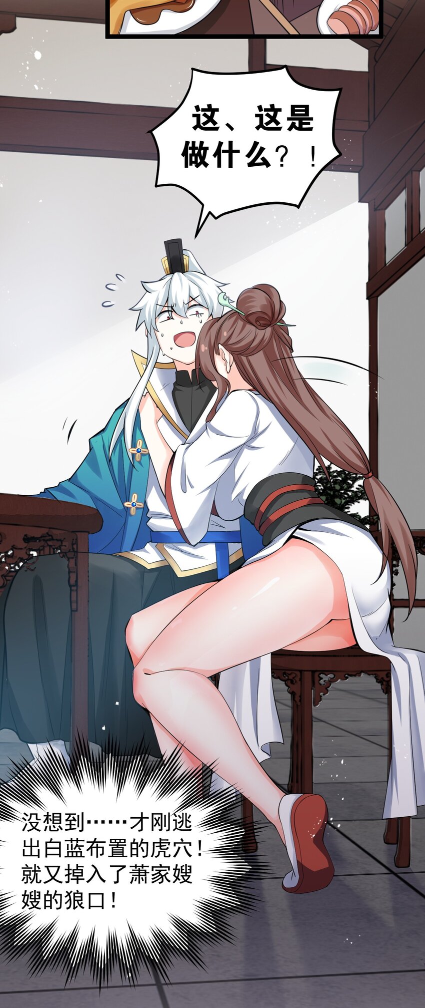 好徒儿你就饶了为师伐漫画,47 嫂嫂你这样…不太好吧2图