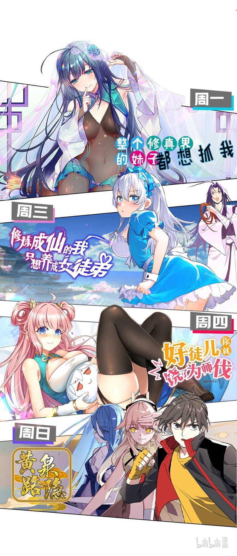 好徒儿你就饶了为师伐漫画免费阅读下拉漫画,9 我是她师父，羡慕吗~1图