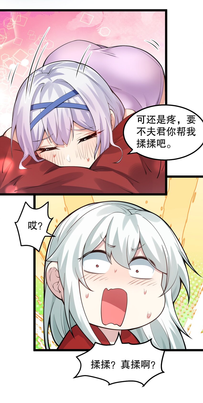 好徒儿你就饶了为师伐漫画免费阅读下拉漫画,128 屁股好痛，夫君帮揉揉吧2图