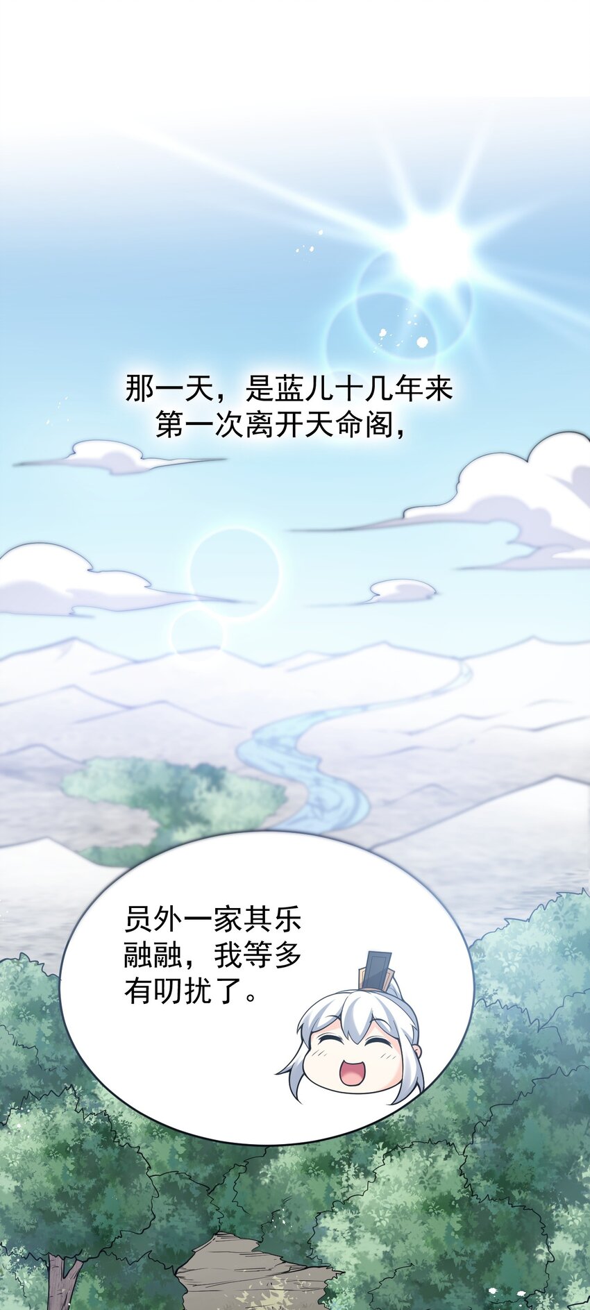 好徒儿你就饶了为师伐漫画免费阅读下拉漫画,46 蓝儿的过去2图